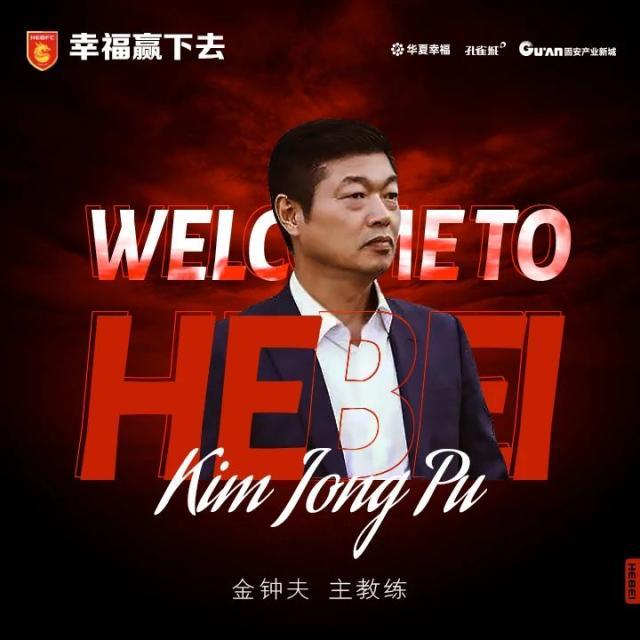 开云电竞客户端-官宣！金钟夫出任河北队主帅 曾带队夺K联赛亚军